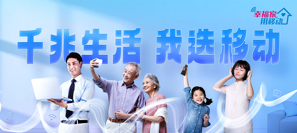 中国移动全南县移动宽带